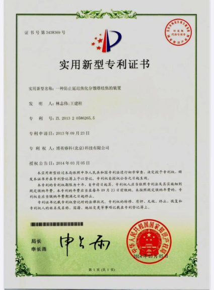 防止延遲焦化裝置分餾塔結(jié)焦技術(shù)及設(shè)備專利
